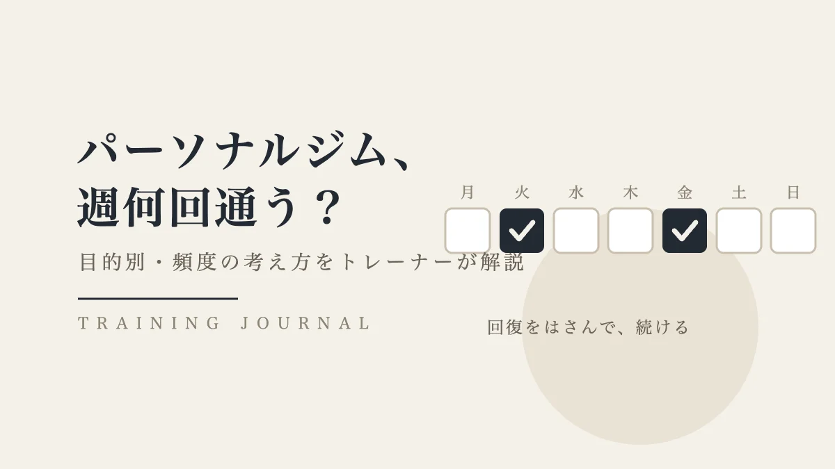 週間カレンダーに週2回のトレーニング日をチェックしたイラスト